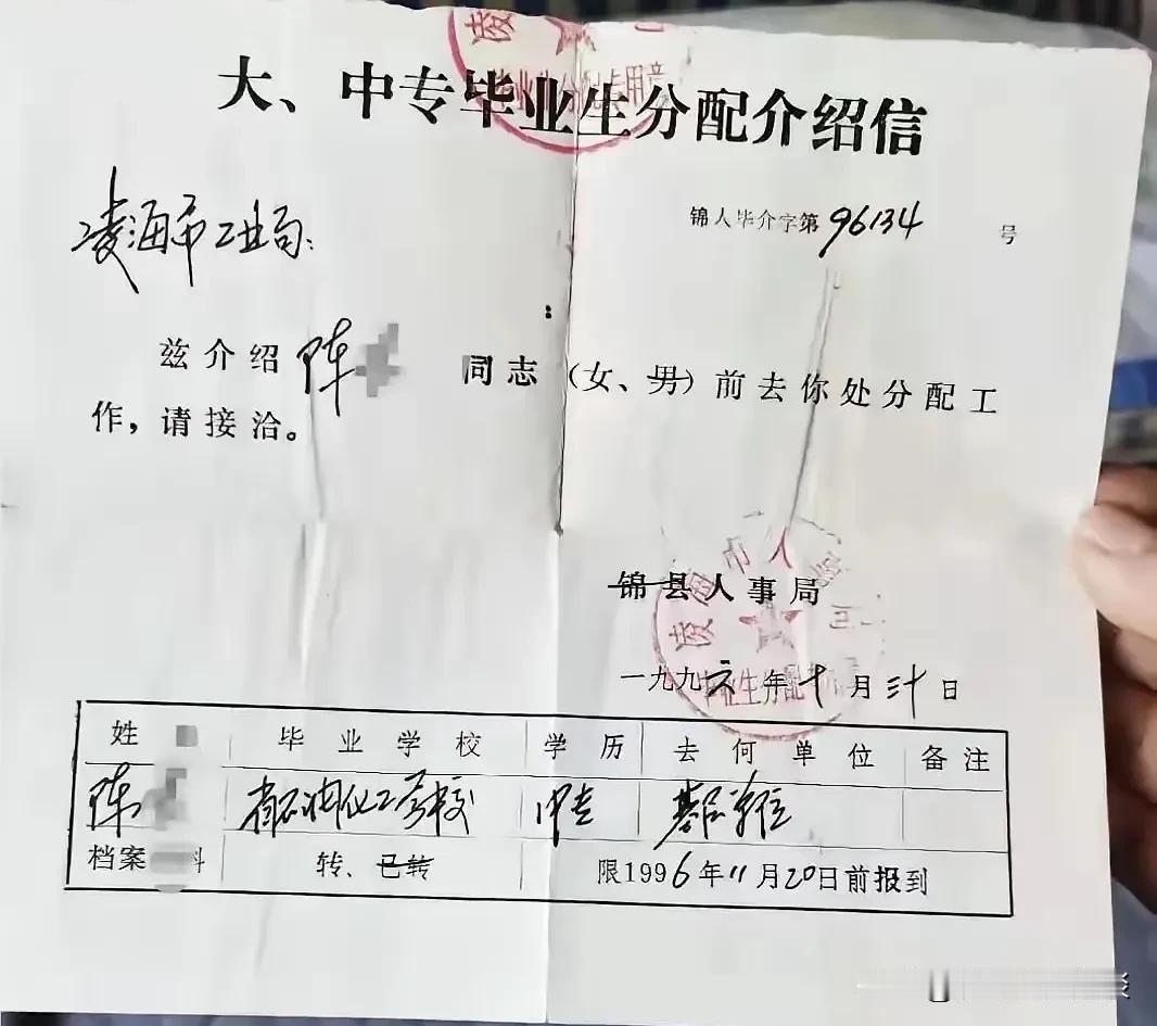 这样一个工作分配介绍信，放到现在该值多少钱？以前真好，上了大学还能分配工作，哪怕