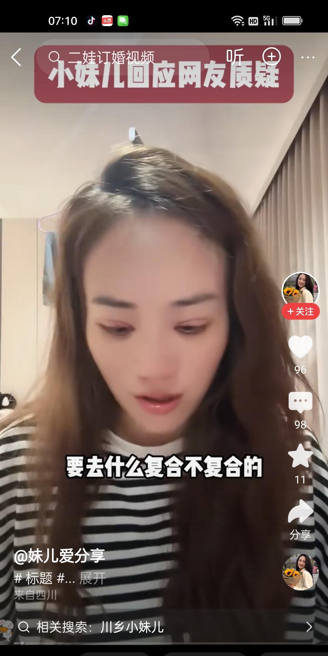 小二娃很快就找到了自己的新欢，而且要订婚了。小妹心里那个苦啊，还想着小二娃对自己
