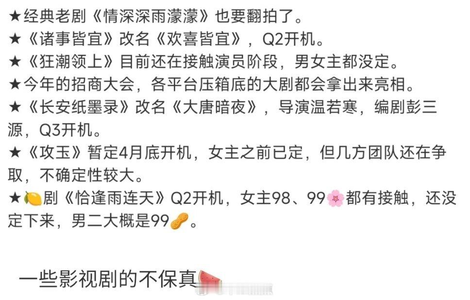 寒来寒去还这么多剧…翻拍剧也太多了点，老是翻拍旧经典，无非就是给演员们刷脸而已，