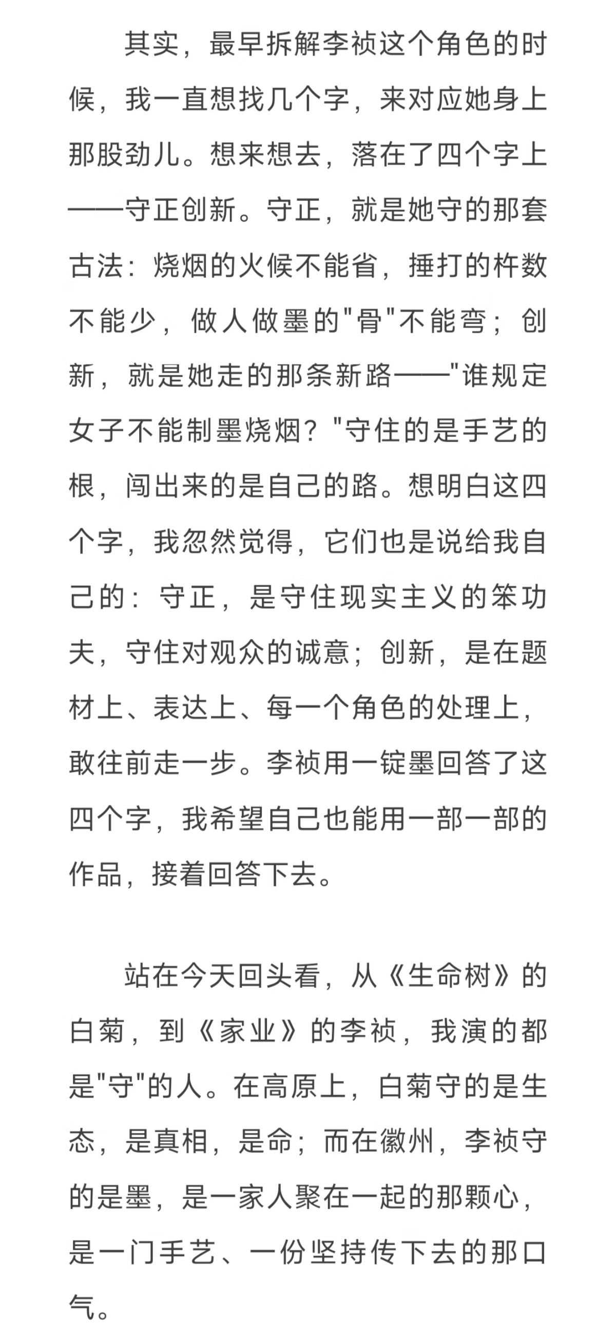 再看一遍杨紫家业创作座谈会发言，真的很有感触。文艺工作者一定要有文化，杨紫不愧是