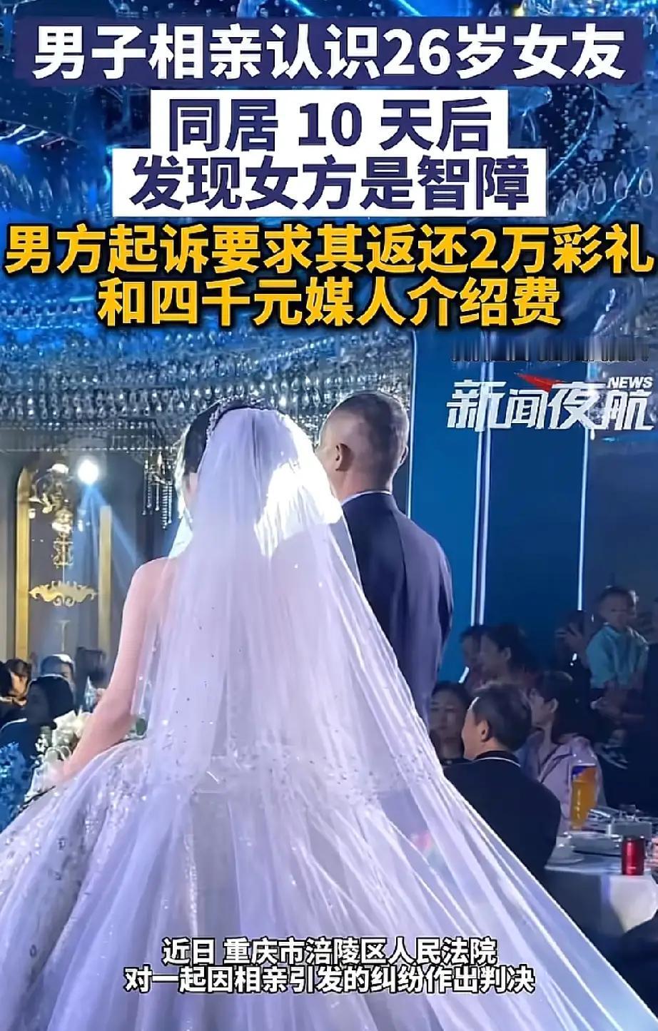 同居十天才发现相亲女友是智障，重庆李先生这事儿，真是耐人寻味！重庆李先生，通