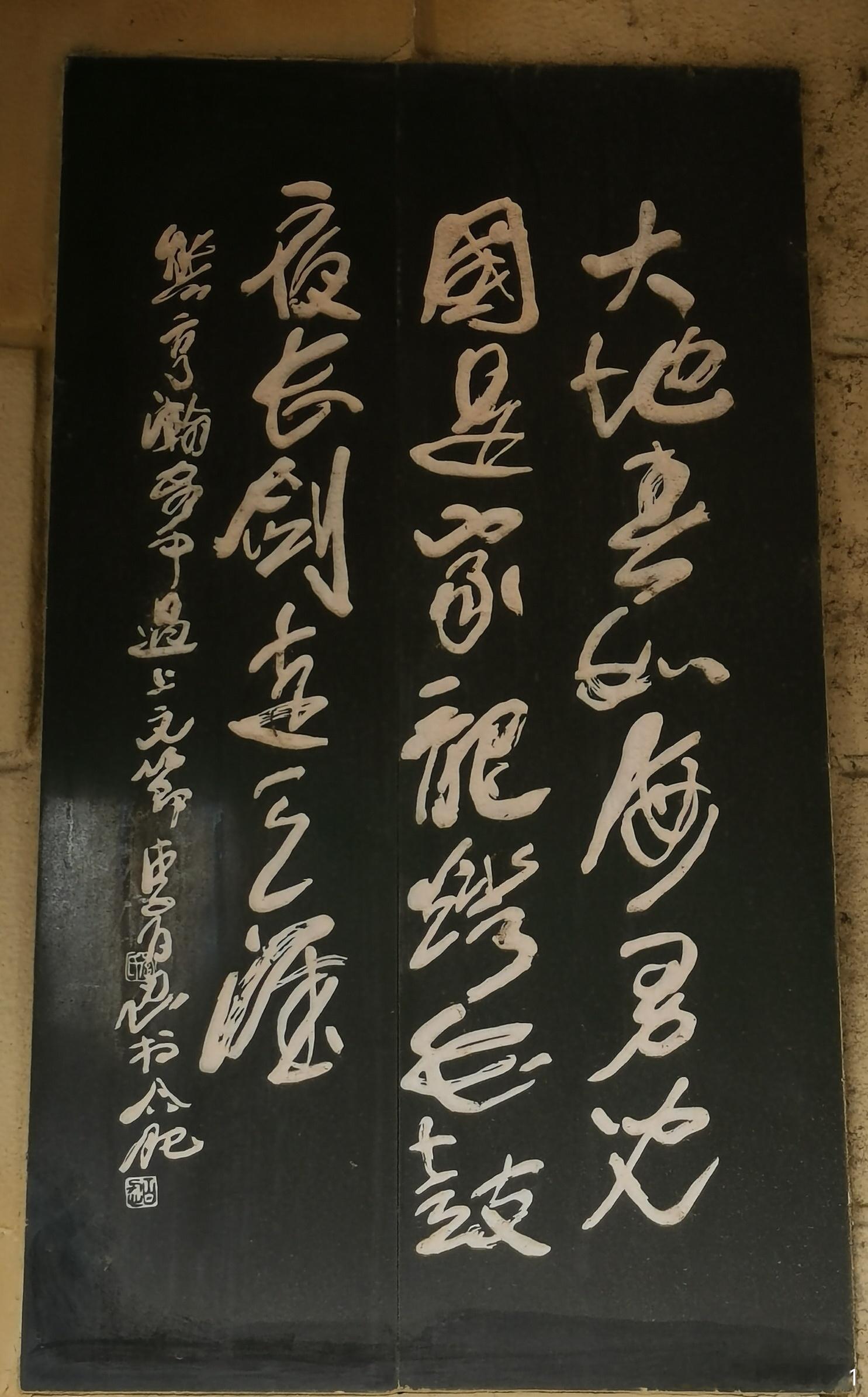 湖南常德武陵阁常德诗墙