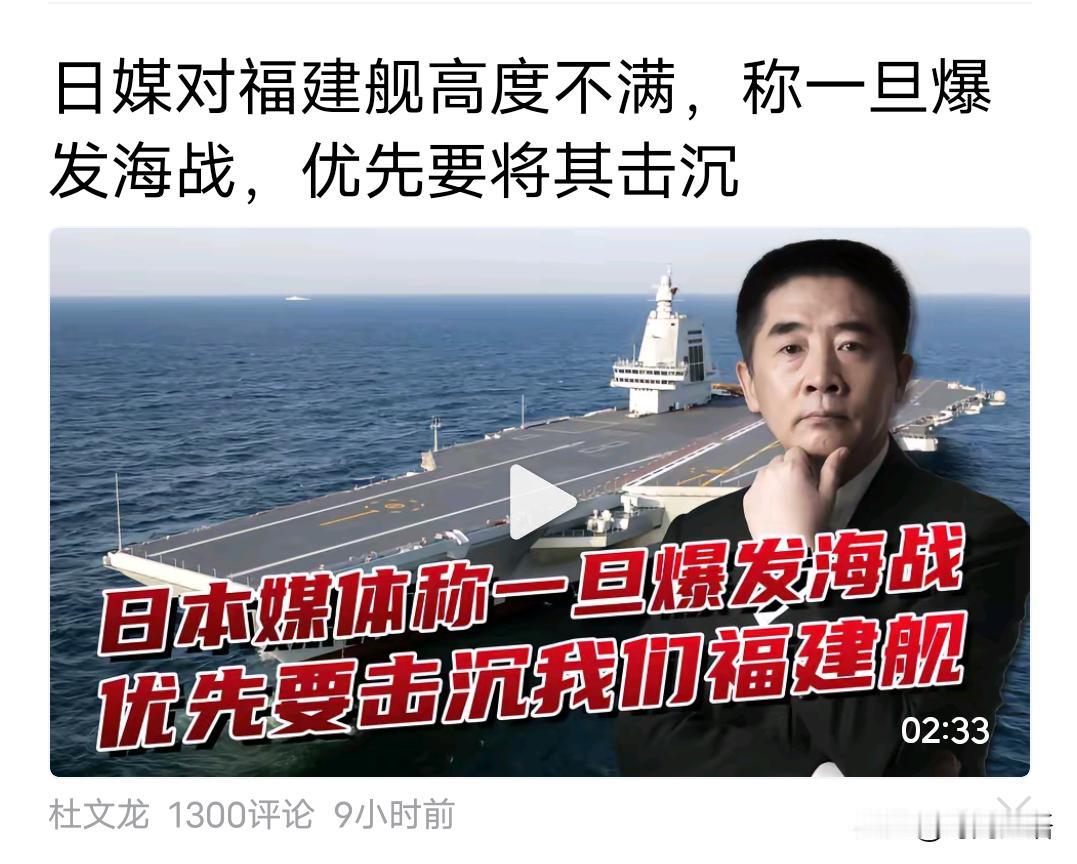 日媒对福建舰高度不满是啥意思？击沉福建舰是个不错的主意，但代价应该是让整个日本沉