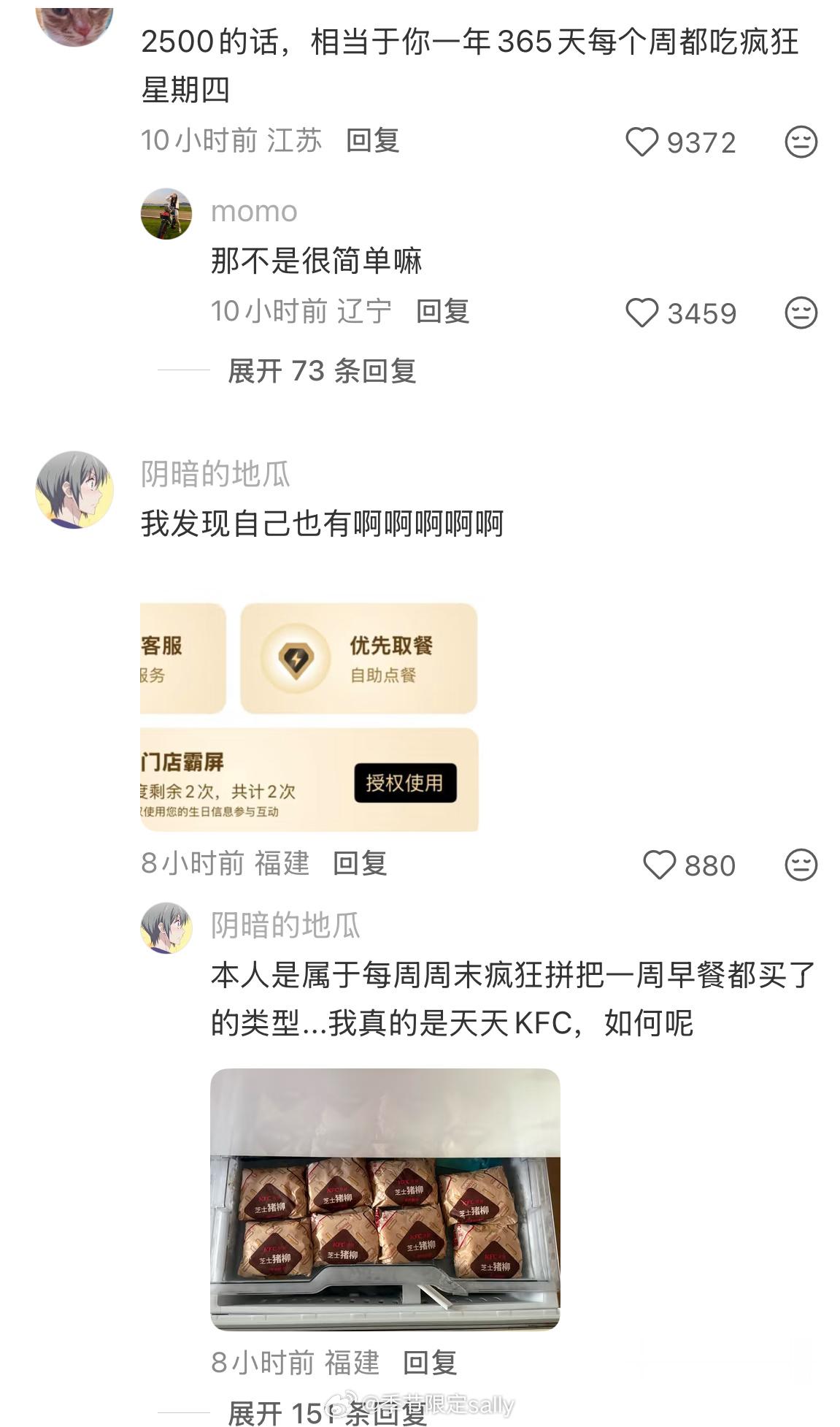 什么！KFC竟然给超级大馋鬼设置了专属皇冠吗​​​