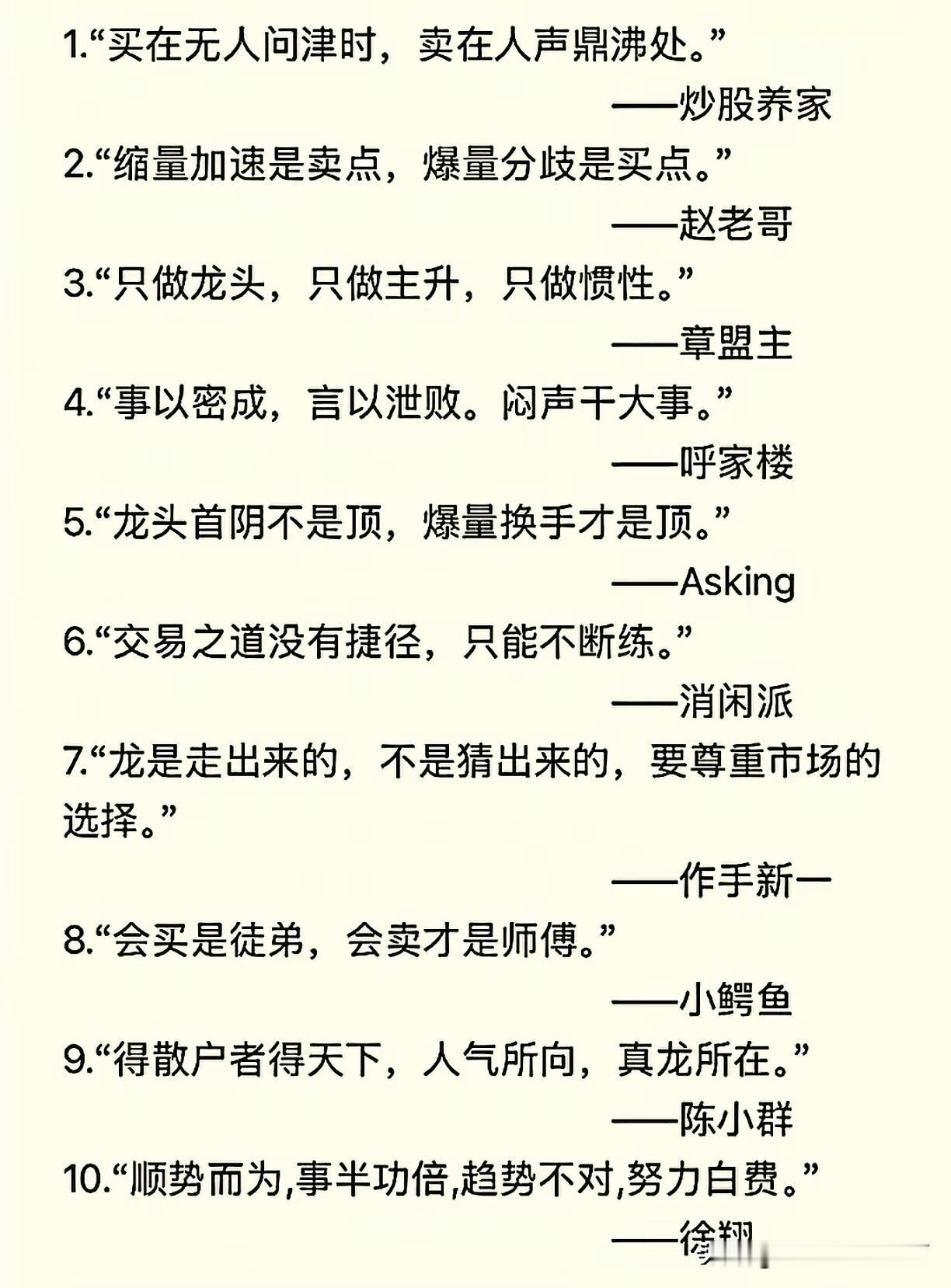 那些股市里面的名言，谁说的很有道理？1，买在无人问津时，卖在人声鼎沸时；2、