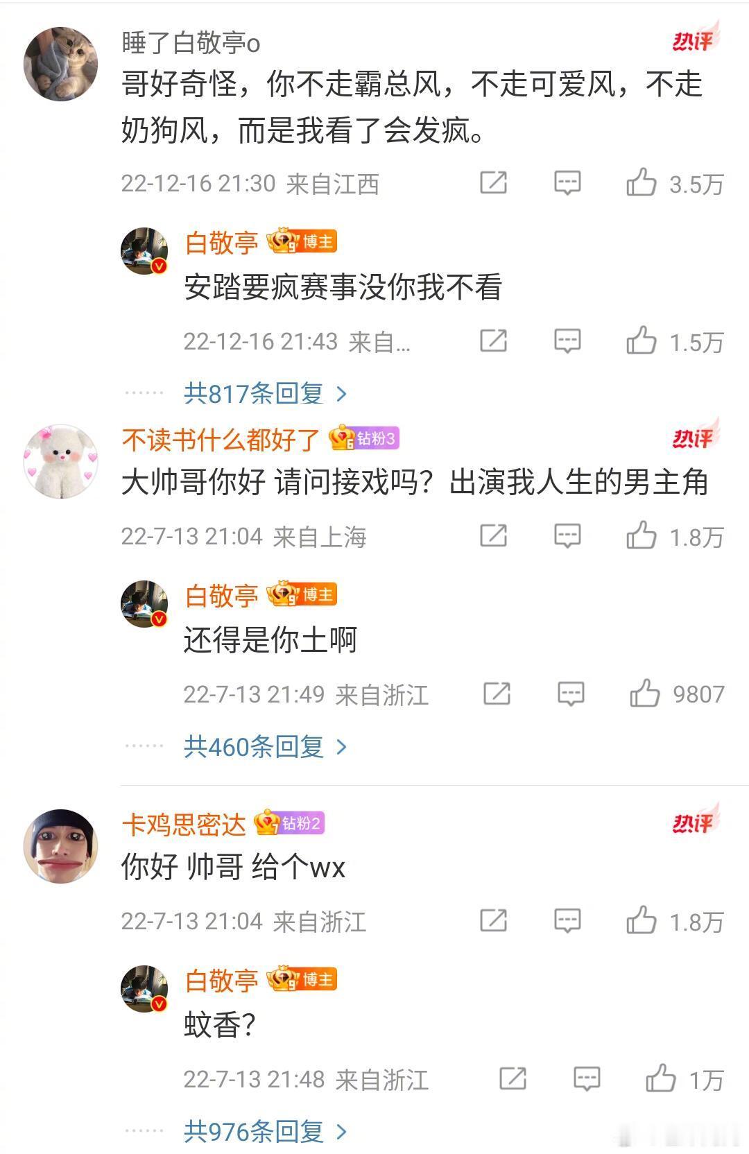 白敬亭谁教你们这么剪转场的如果你不开心，请来看白敬亭评论区[doge]