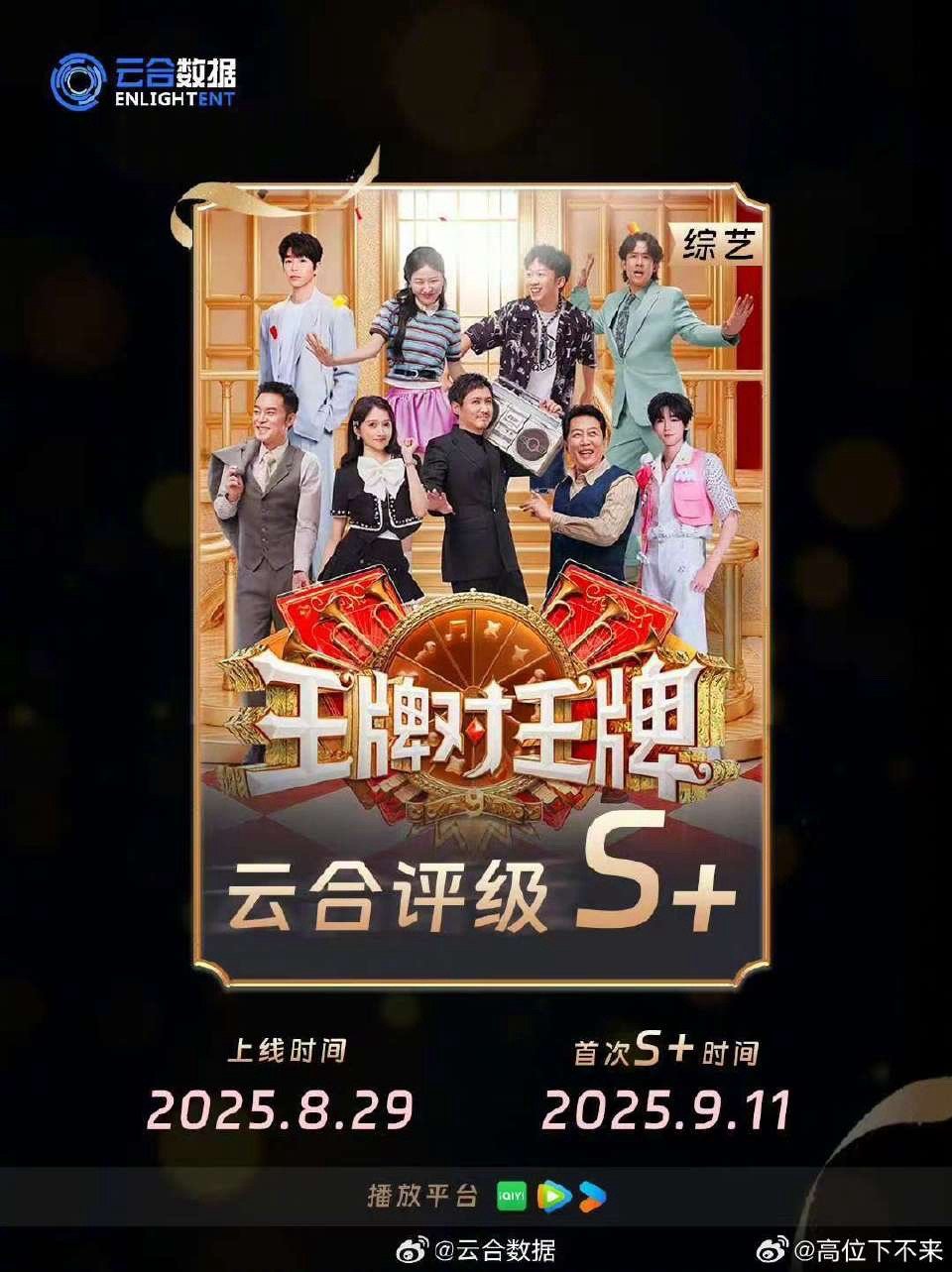王牌对王牌横扫周末收视率.0.58收视率＋91.8传播指数＝王牌的牌面！?
