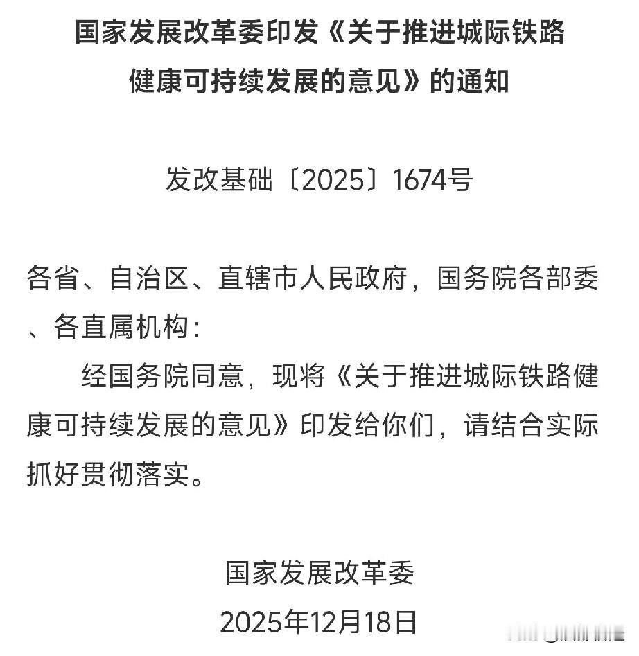 国家发展改革委《关于推进城际铁路健康可持续发展的意见》出台后，宿迁市沭阳县规划中