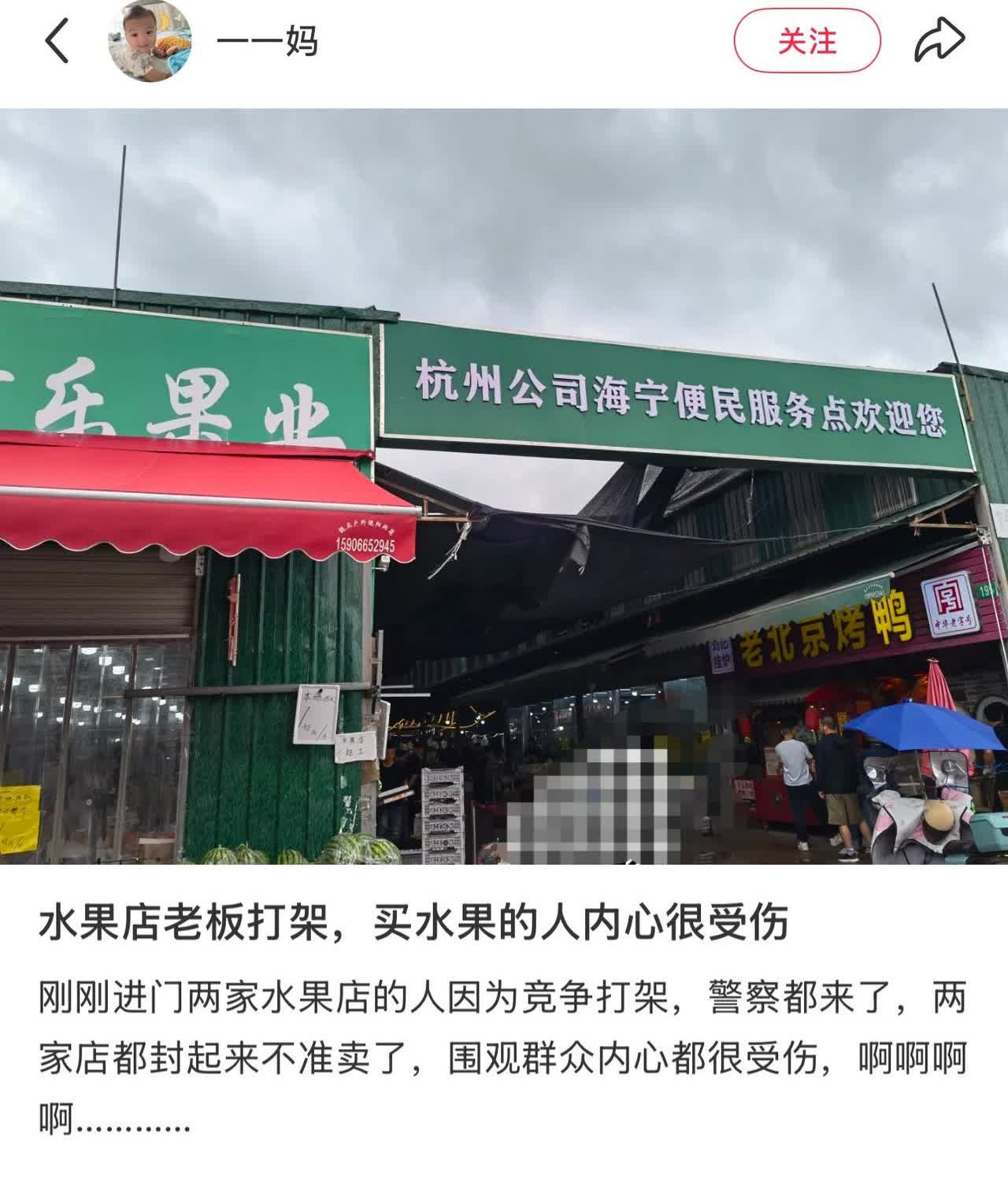 浙江嘉兴海宁农贸市场，两家水果店，因为恶意竞争，发生纠纷，两个水果店老板打了起来