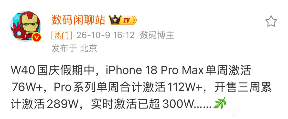 #iPhone18ProMax登顶手机周销量榜#网传iPhone18Pro系列要减产？供应链人士给出