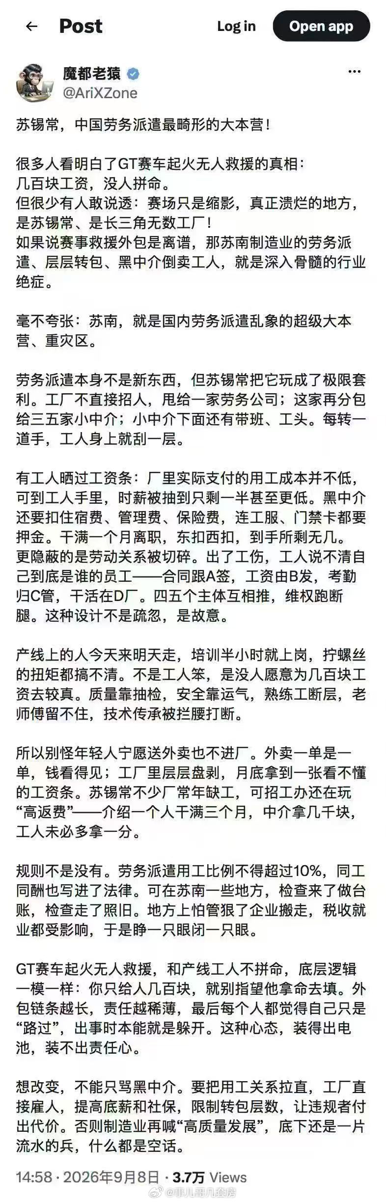 中国式外包​