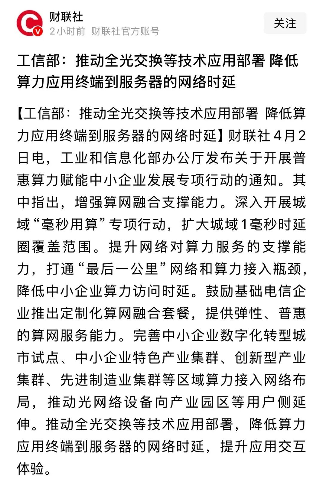 CPO与光通信重大利好2026年4月2日工信部发布重磅消息，将大力推动CPO、全