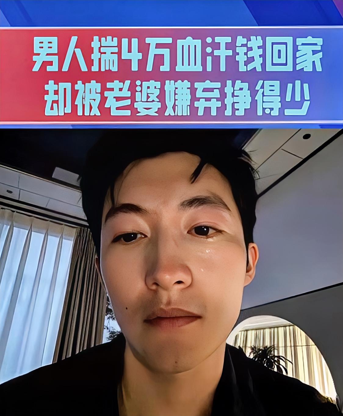 气炸了！大连这事儿，老公打工一年揣回4万血汗钱，老婆一句“这点钱能干啥”，
