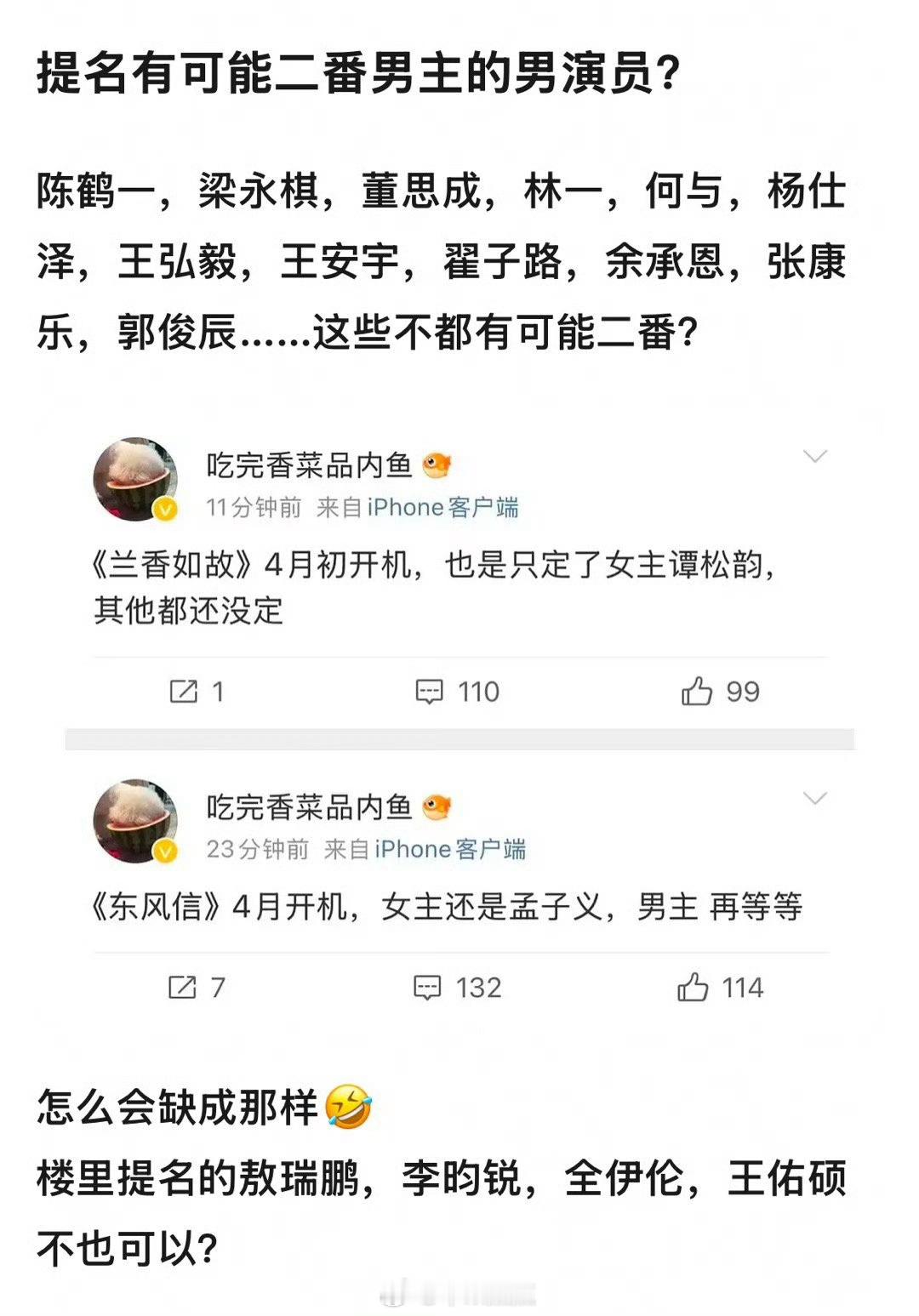 都是定了女主，找不到男主的[笑着哭][笑着哭][笑着哭]那就搁着吧，有的剧