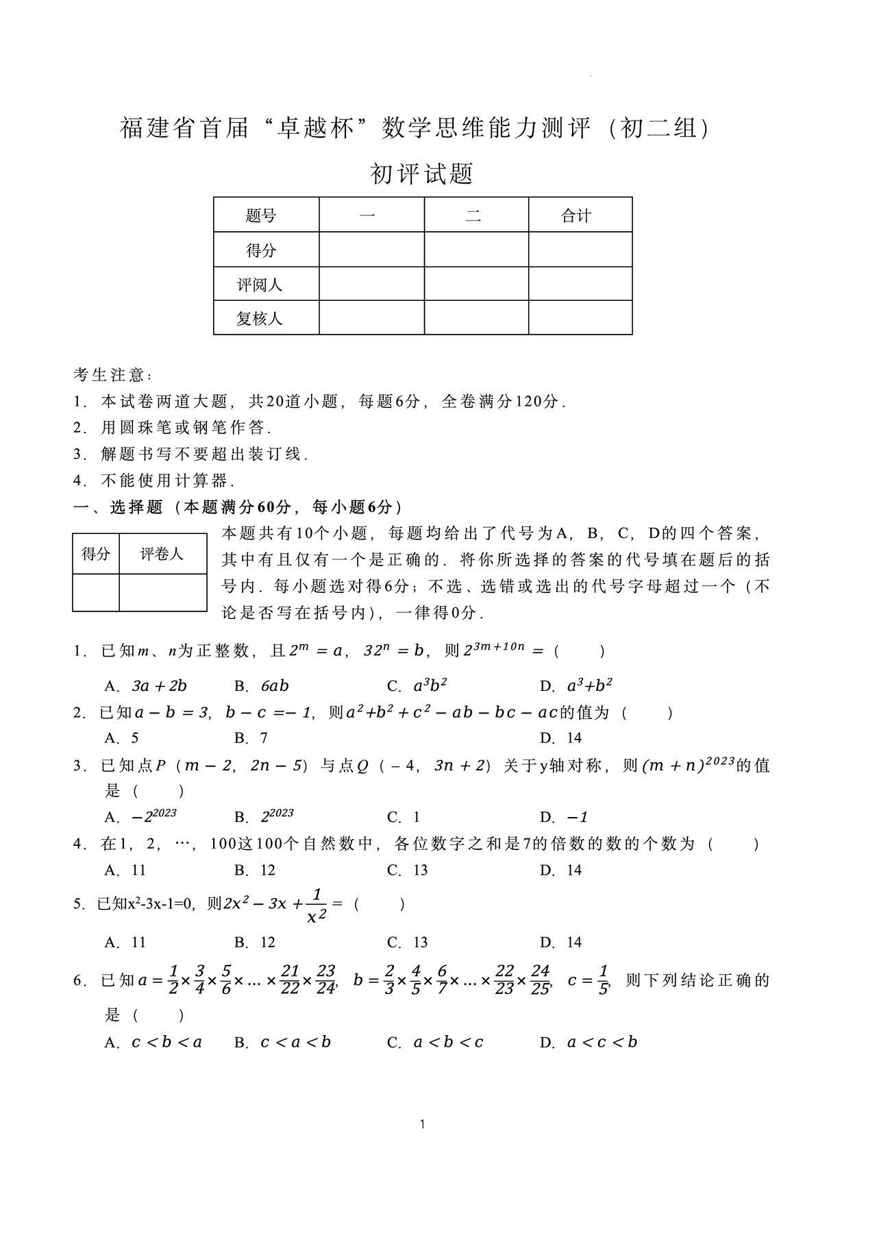 初二数学国庆特训竞赛题题目很好优生刷起来提升思维实现降维