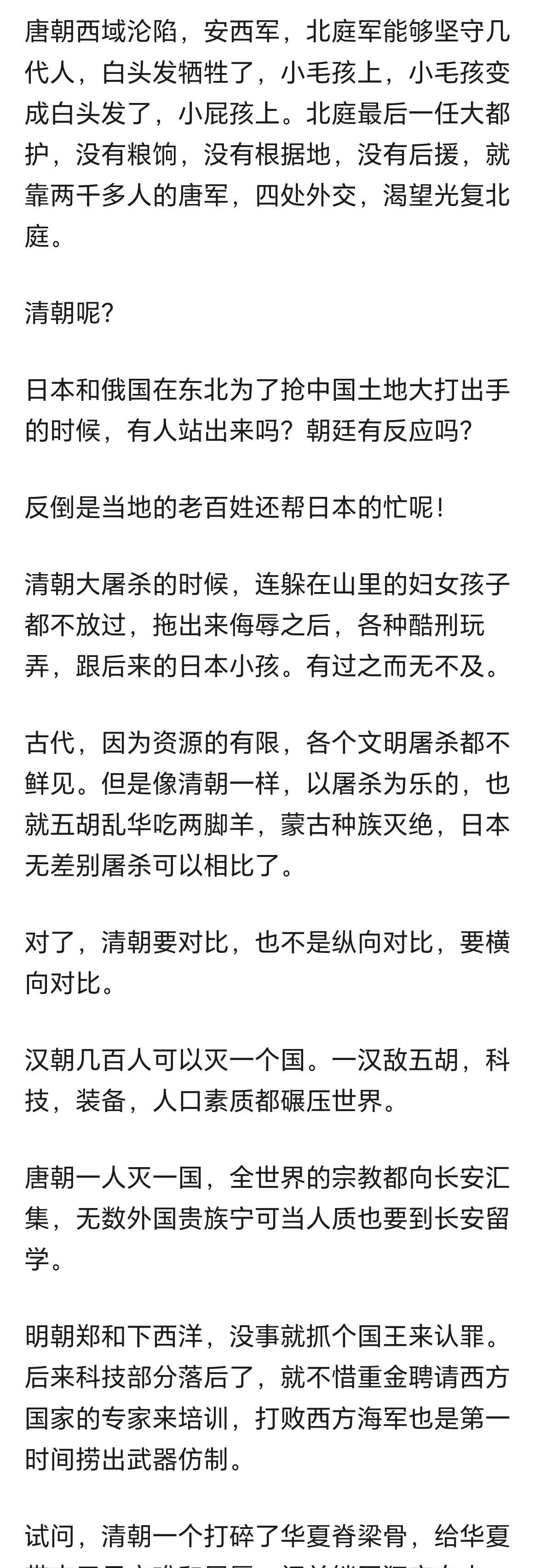 这么一看，清朝不是我想象中的清朝！现在网上把清朝说得一无是处，但是为什么能统治2