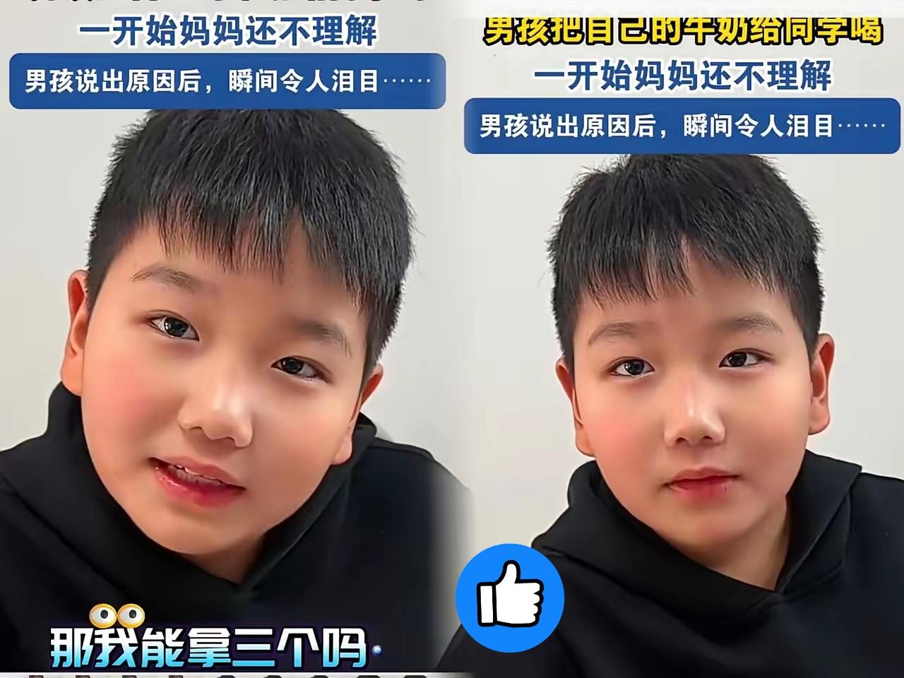 刷到个暖心视频，看完眼眶直发热！一个小男孩每天都把自己的牛奶分给同学，妈妈