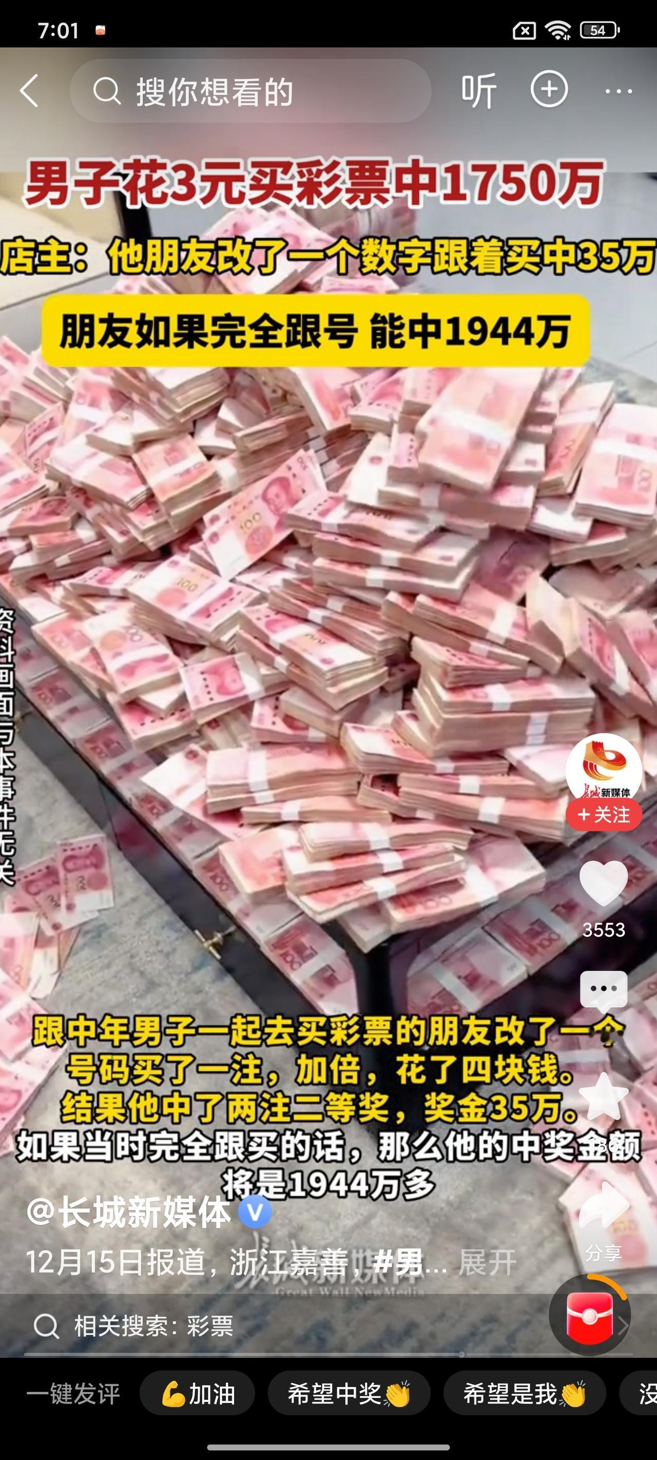 浙江一男子花3元买彩票中1750万！店主称：朋友跟着换了个号码，也中了35万