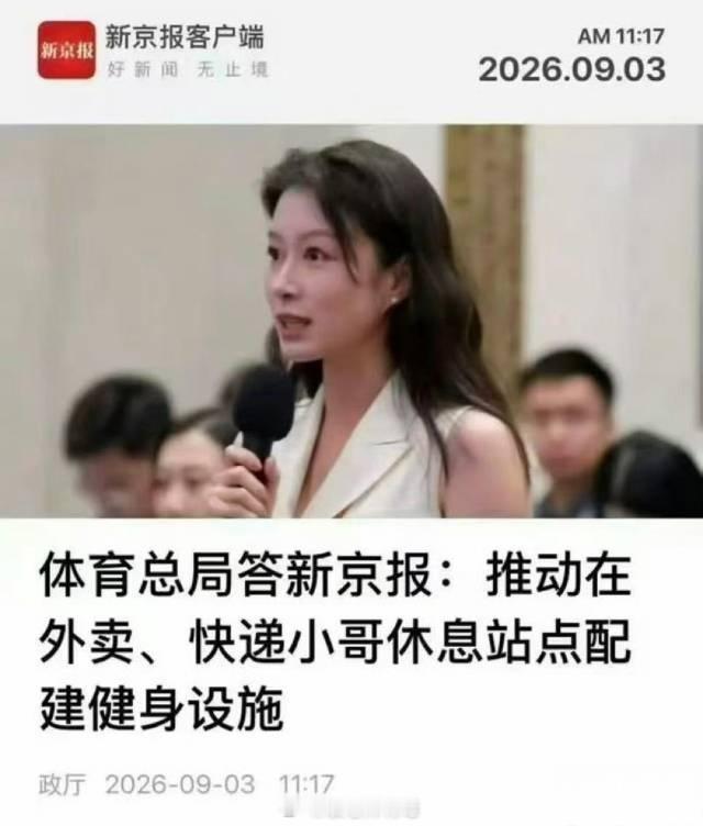 体育总局推动在外卖小哥休息站点配备健身设施。这两天这件事引发热议。外卖小哥的工作