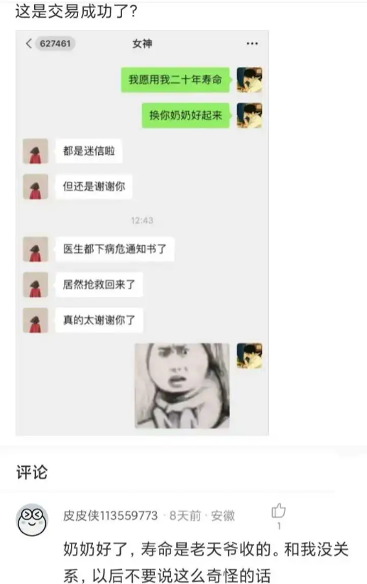嘿，这特么交易居然成了！
