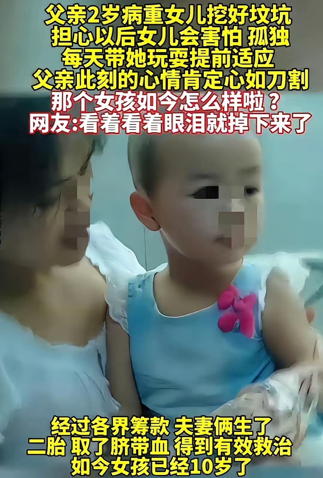 好消息来了!当年那个被逼到在山坳里亲手给重病女儿挖坟的爸爸,还记得不?如今娃