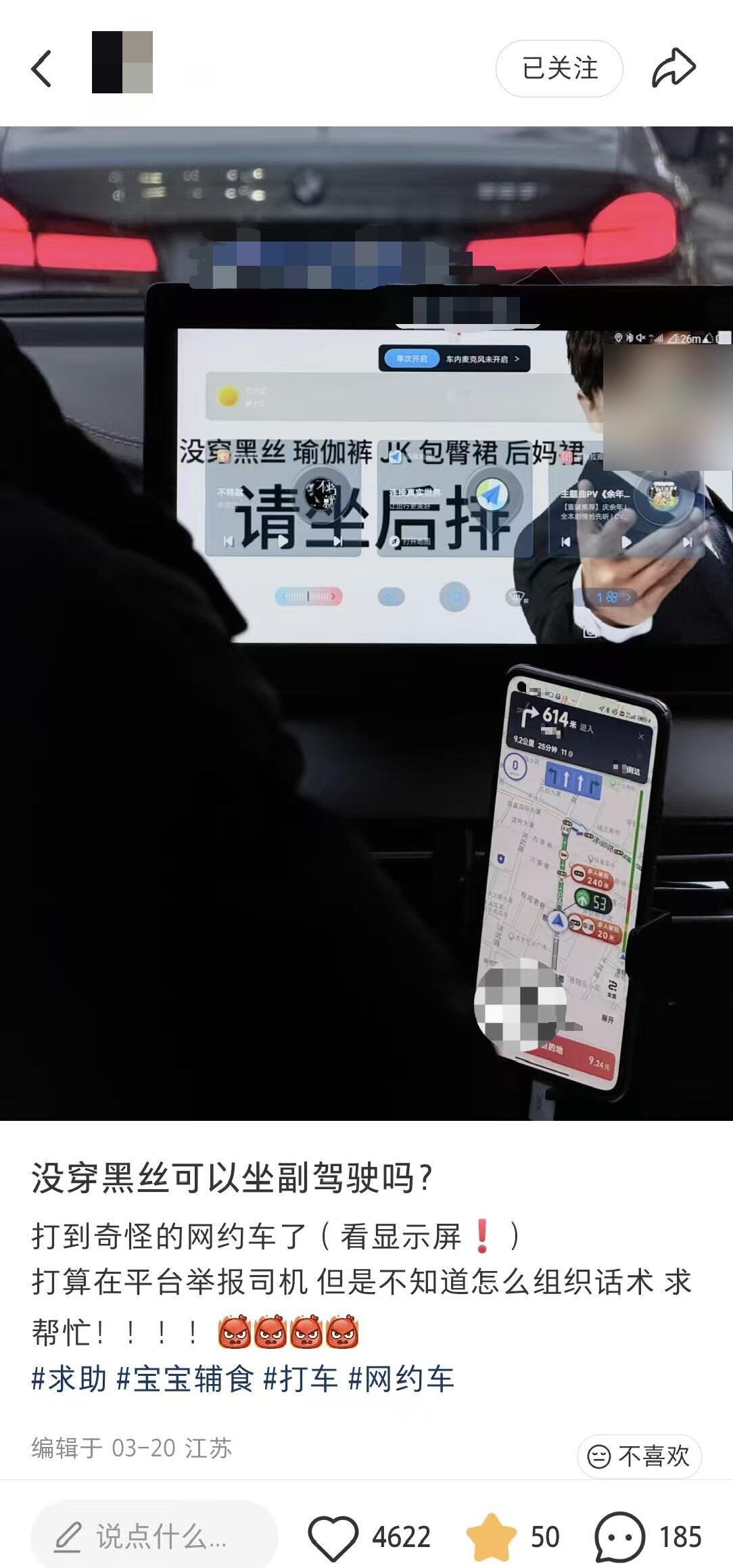 最近有个事挺绝的，一妹子打网约车，上车就看见司机前排放了个显示屏，上面明晃晃写着