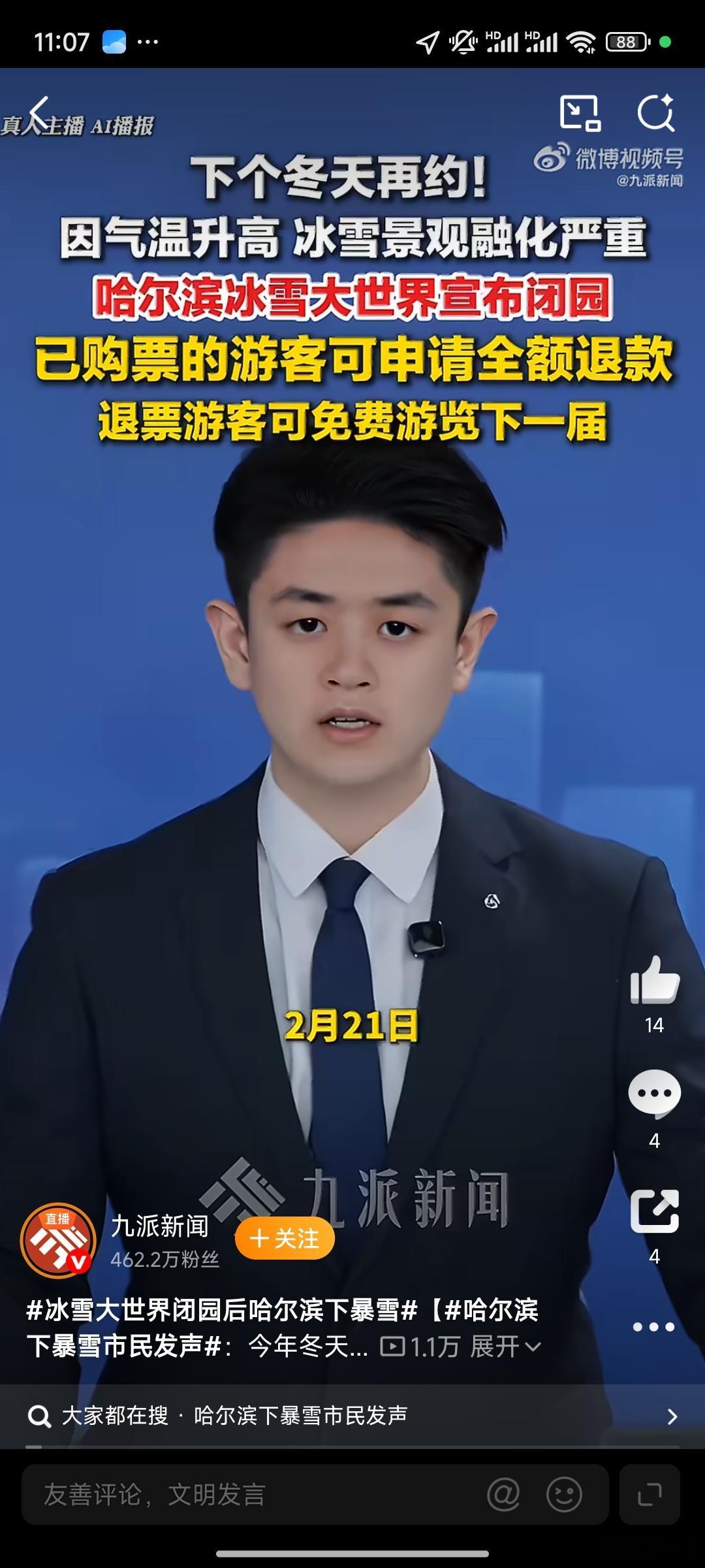 冰雪大世界闭园后哈尔滨下暴雪这场雪来得太有戏剧性了，前脚刚因升温闭园，后脚就迎