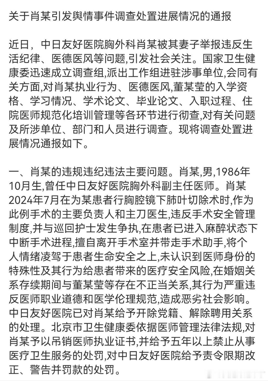 董某莹四项证书被撤销这个调查速度快，敬畏生命，严谨医学。董医生当初作假，是如何通