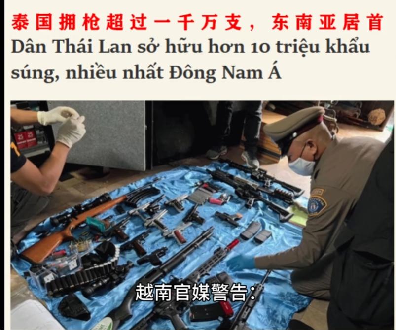 还是越南官媒比较实在，把问题讲的很透彻，就差直接告诉你不要去泰国了！越南