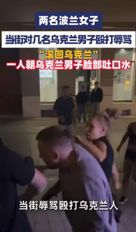 波兰波兹，几名乌克兰男子在街头聊天，没想到，两名路过的波兰女子听到乌克兰语时，对