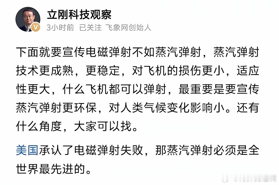 项立刚8月14日的一番话，估计要让很多人下不来台！他说，接下来“就要宣传电磁弹射
