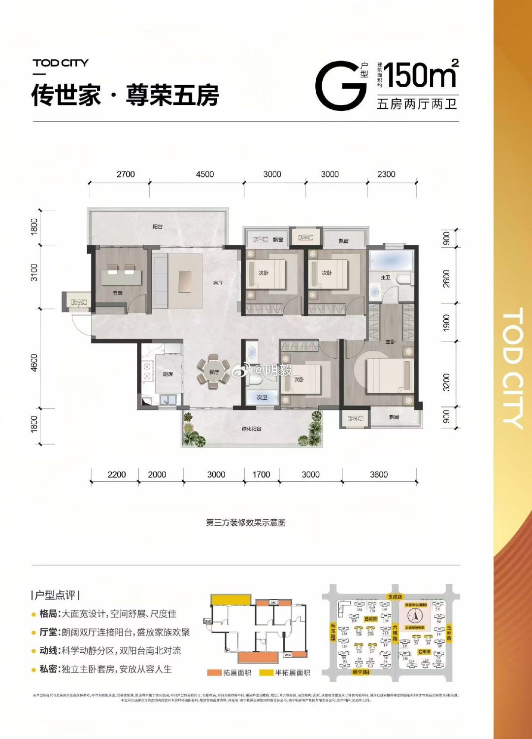 国庆重点楼盘更新，御澜上城150平五房双大阳台户型，现房现成配套不用等，特别适合刚需三代多孩家庭，楼