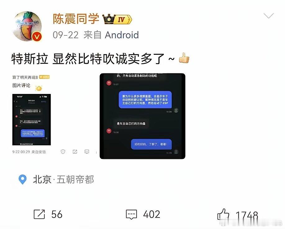 陈震：特斯拉比粉丝诚实多了。这句话无疑是把特吹的脸都打肿了…​​​