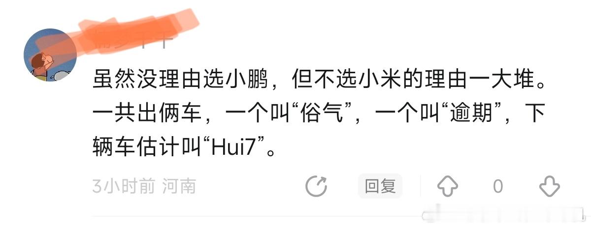 你要非得这么强行谐音的话，那我是真没招了...​​​