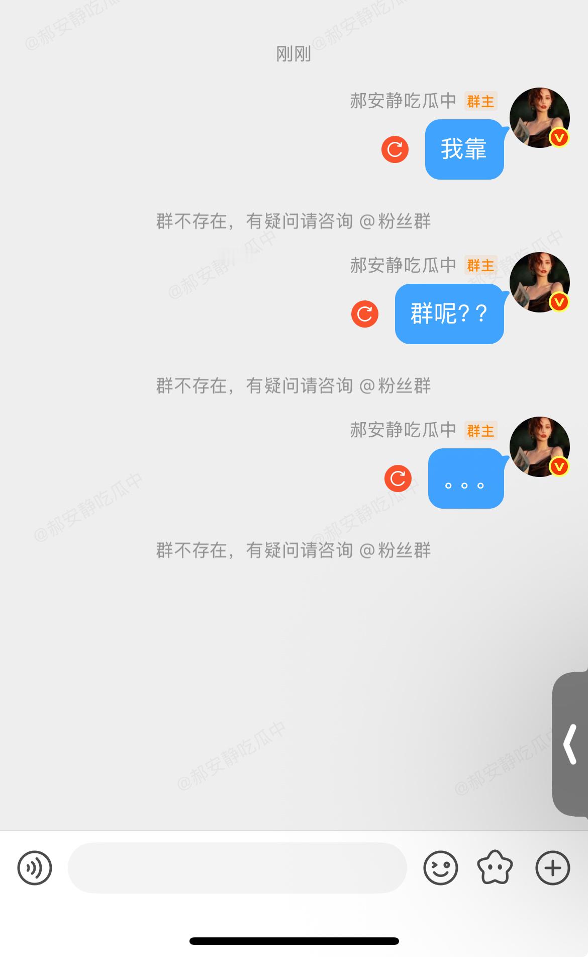 我的小群被炸了😨