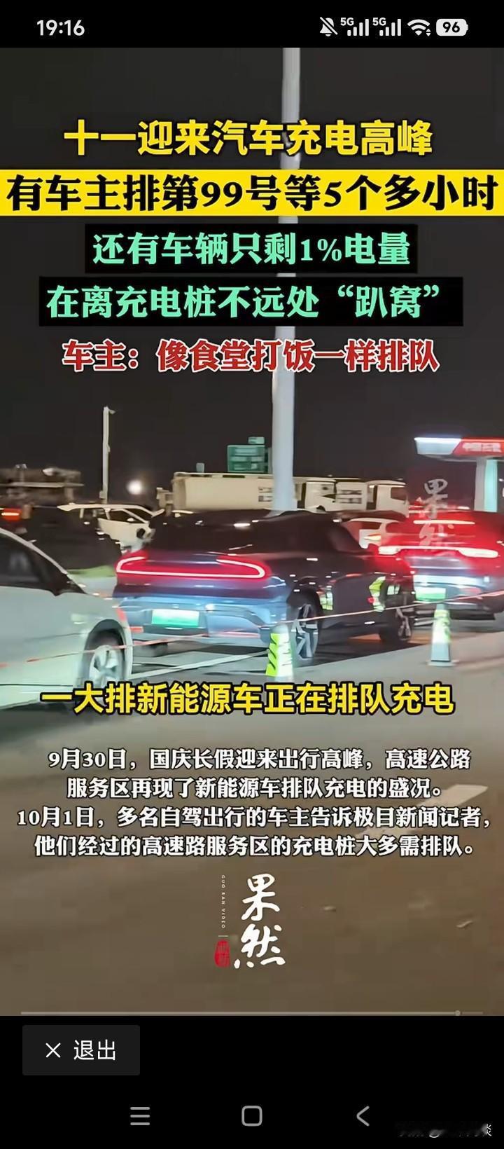 排队，又是排队。这是充电桩不够，还是电车太多？排队不可怕，可怕的是排成了长龙。无