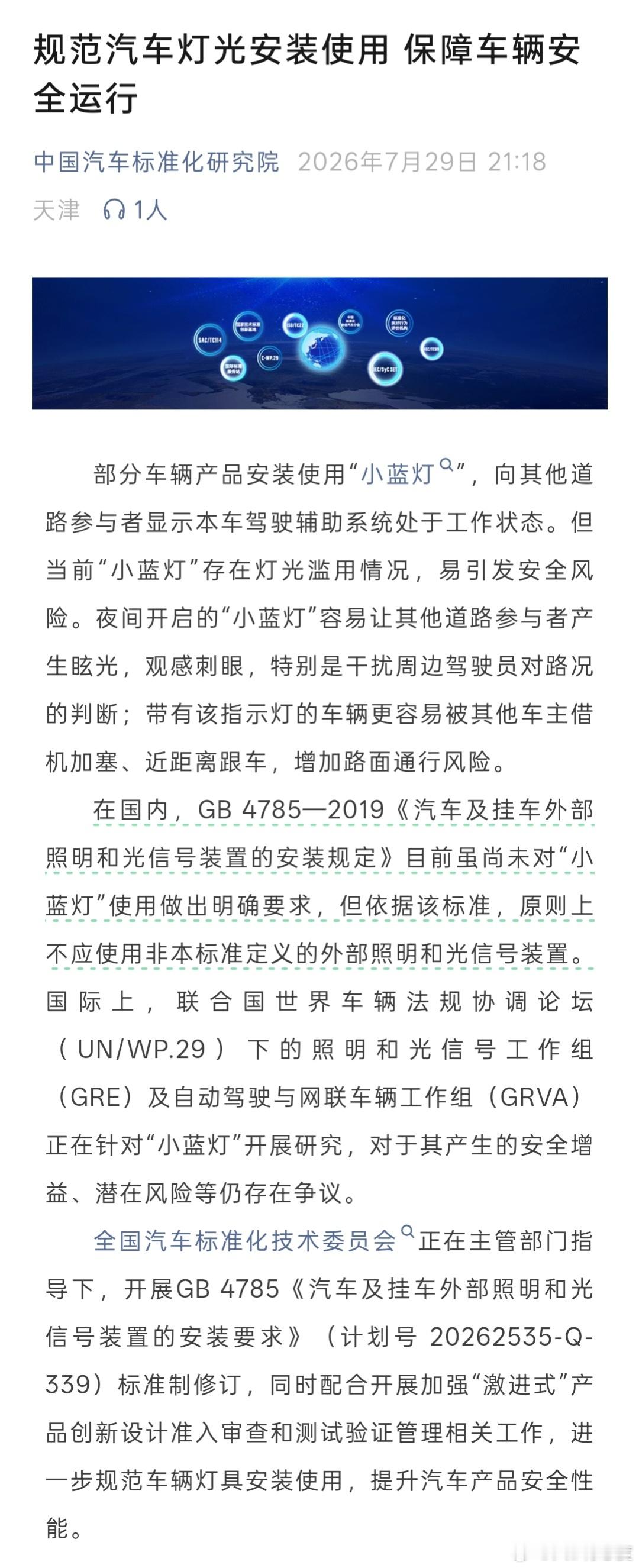 关于智驾小蓝灯的准官方说明来了：部分车辆产品安装使用“小蓝灯”，向其他道路参与者