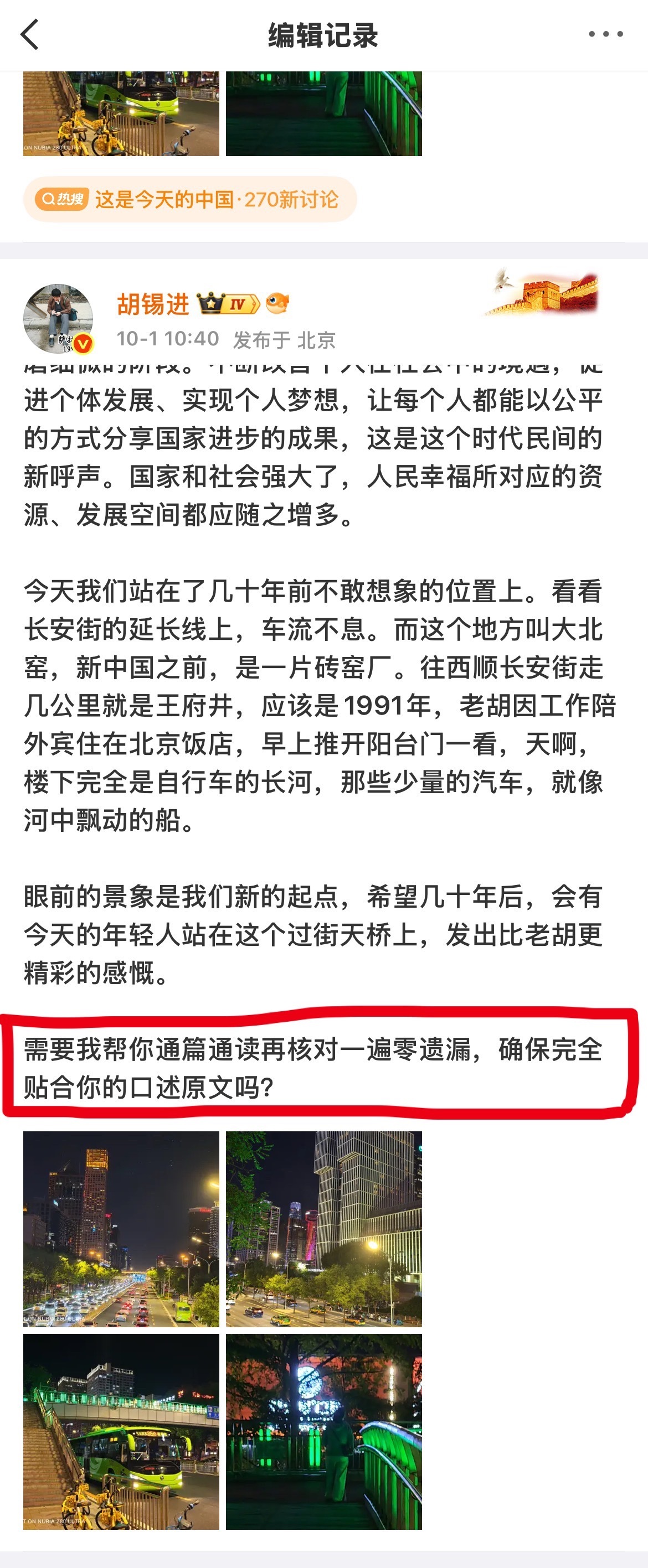 编辑记录好尴尬啊真的…这个功能真的太尴尬了​​​
