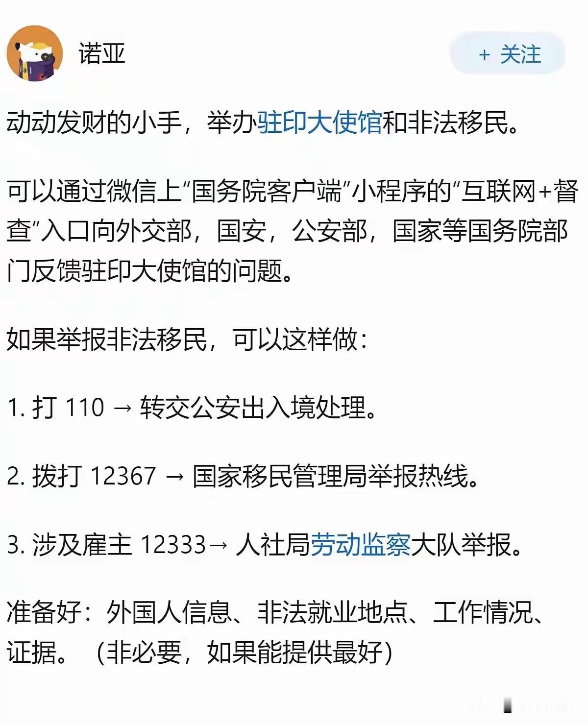 果然这届网友有人才。查了一下，除了举报大使馆的说法可能不太靠谱外，对于那些非法入