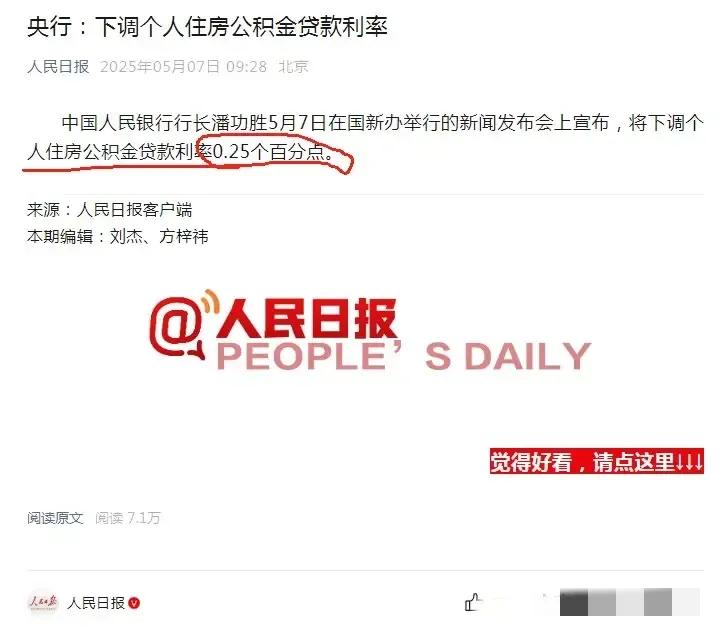 普大喜奔！劲爆好消息，央行正式宣布：降准降息！这降息了，房贷又降息了，重要的事