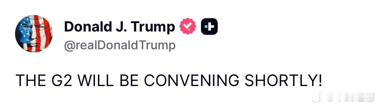 特朗普称中美会晤是G2开会经过了这么多次的毒打也许美国已经真正认识到自己根本打败