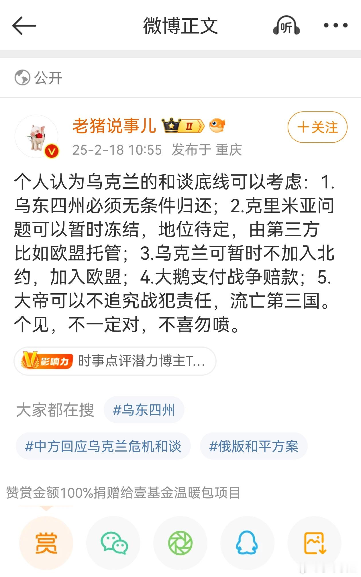 有一种乌克兰军队兵临莫斯科城下的既视感[捂脸哭]。真是名如其人，老猪说事儿[赞][