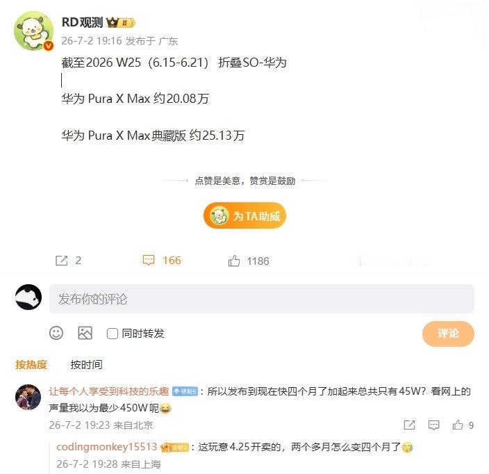 【消息称华为PuraXMax横阔折手机销量突破48万台，典藏比普通版