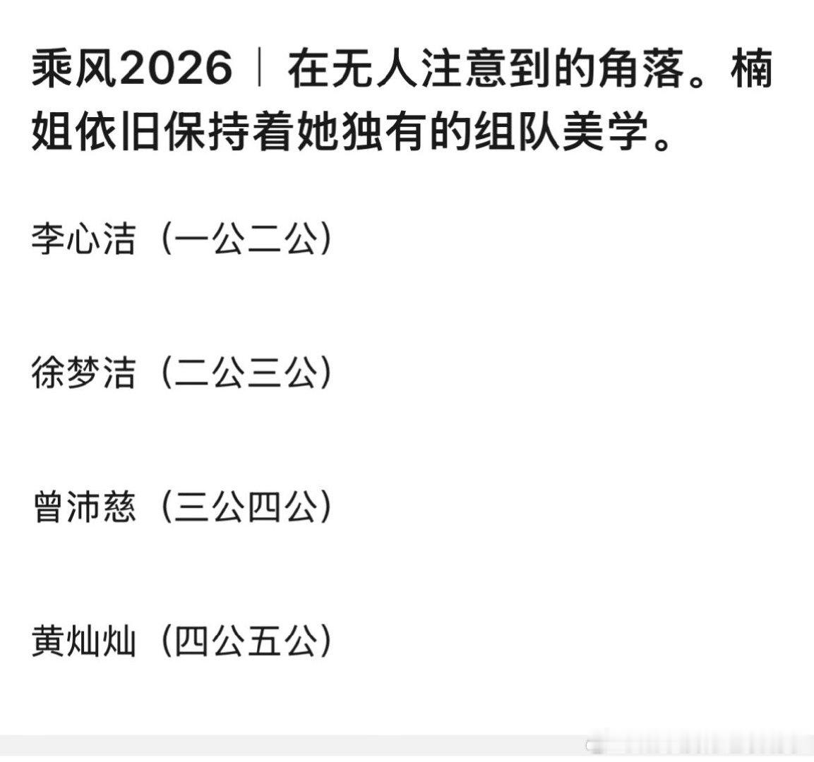 楠姐组队真的好神奇哈哈哈李心洁（一公二公）徐梦洁（二公三公）曾沛慈（三公四公）黄