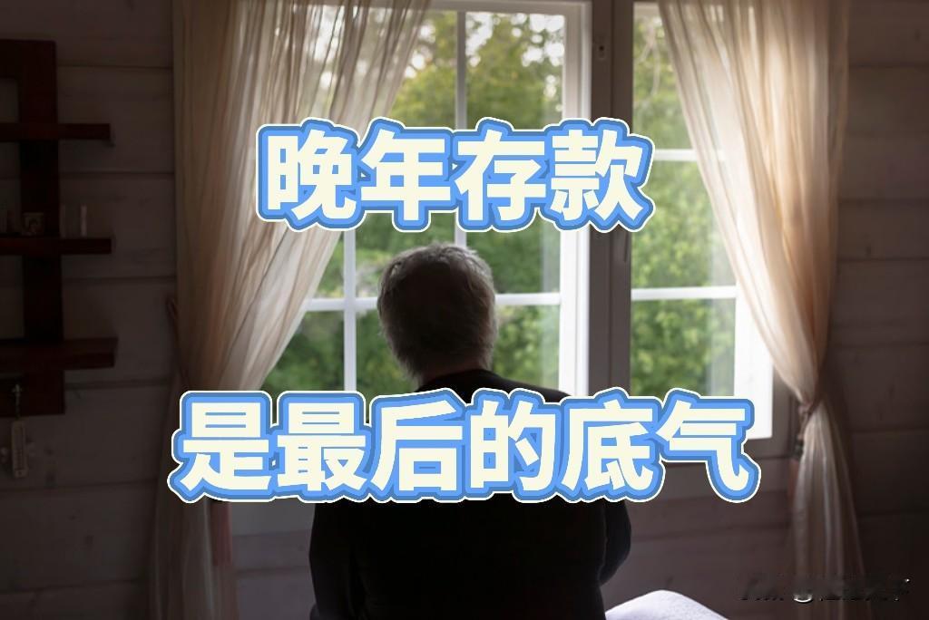 养老钱给儿女，你生病时，谁来给你兜底？大环境不好，儿女混得难，父母心一软，