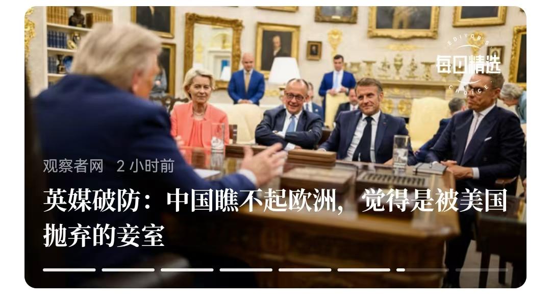 欧洲现在心灵特别脆弱，有种被渣男抛弃的感觉，嘤嘤不服。比如英国《经济学