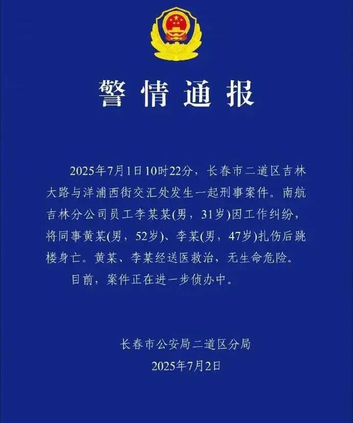 南航机长捅伤领导后，自己跳楼自杀事件引起许多人的关注。当看到新闻的一刹，正常人谁