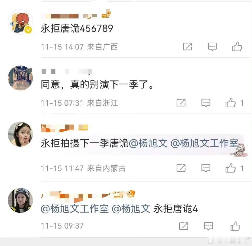 杨旭文粉丝永拒唐诡。好想拥有这种自信