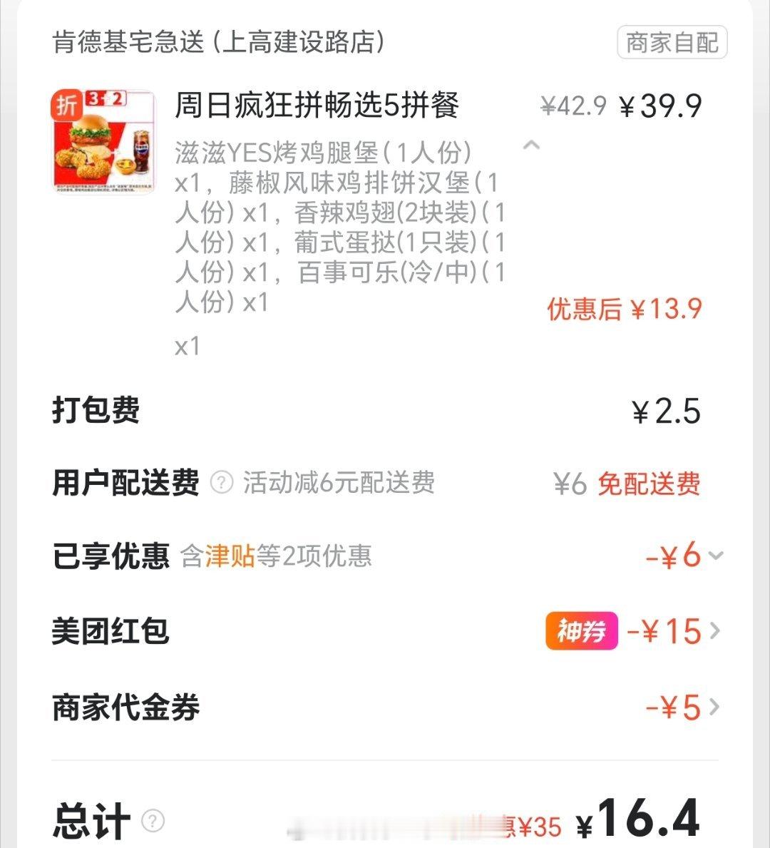 买过最便宜的肯德基了[doge][doge]16.5五样​​​