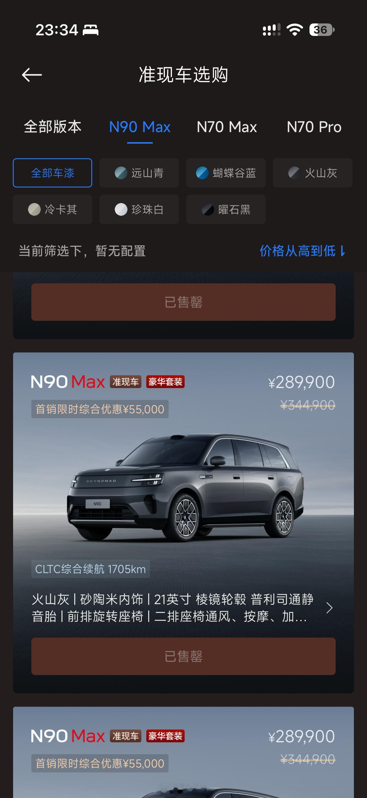N90Max现车已经全部卖空了[doge]看来大家都买的是大九座雷军状态被赞夯爆了小